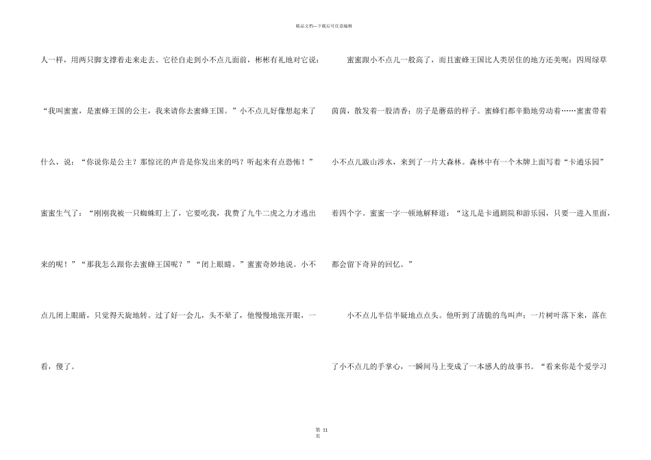 小学四年级优秀九篇_第3页