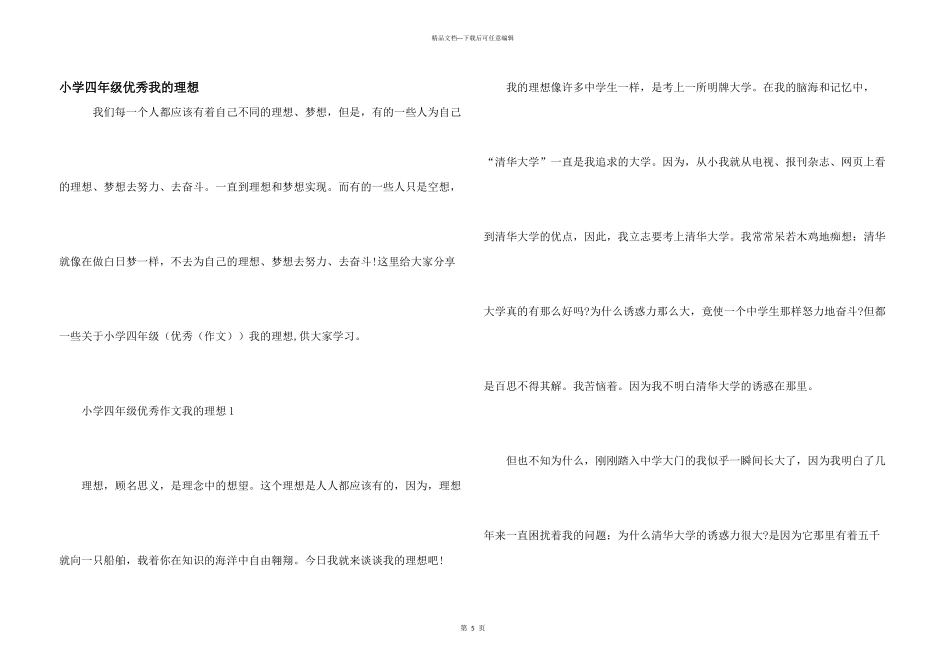 小学四年级优秀我的理想_第1页