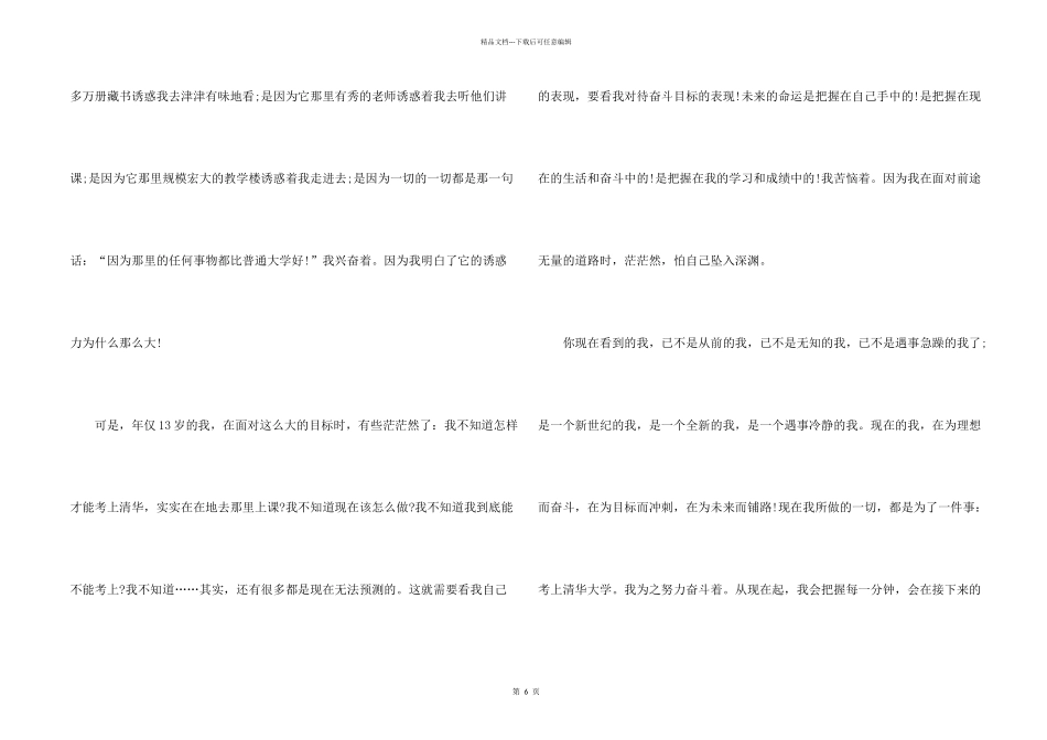 小学四年级优秀我的理想_第2页