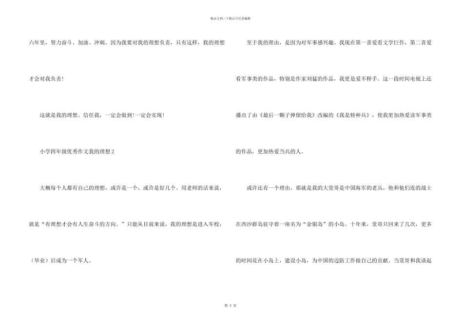 小学四年级优秀我的理想_第3页