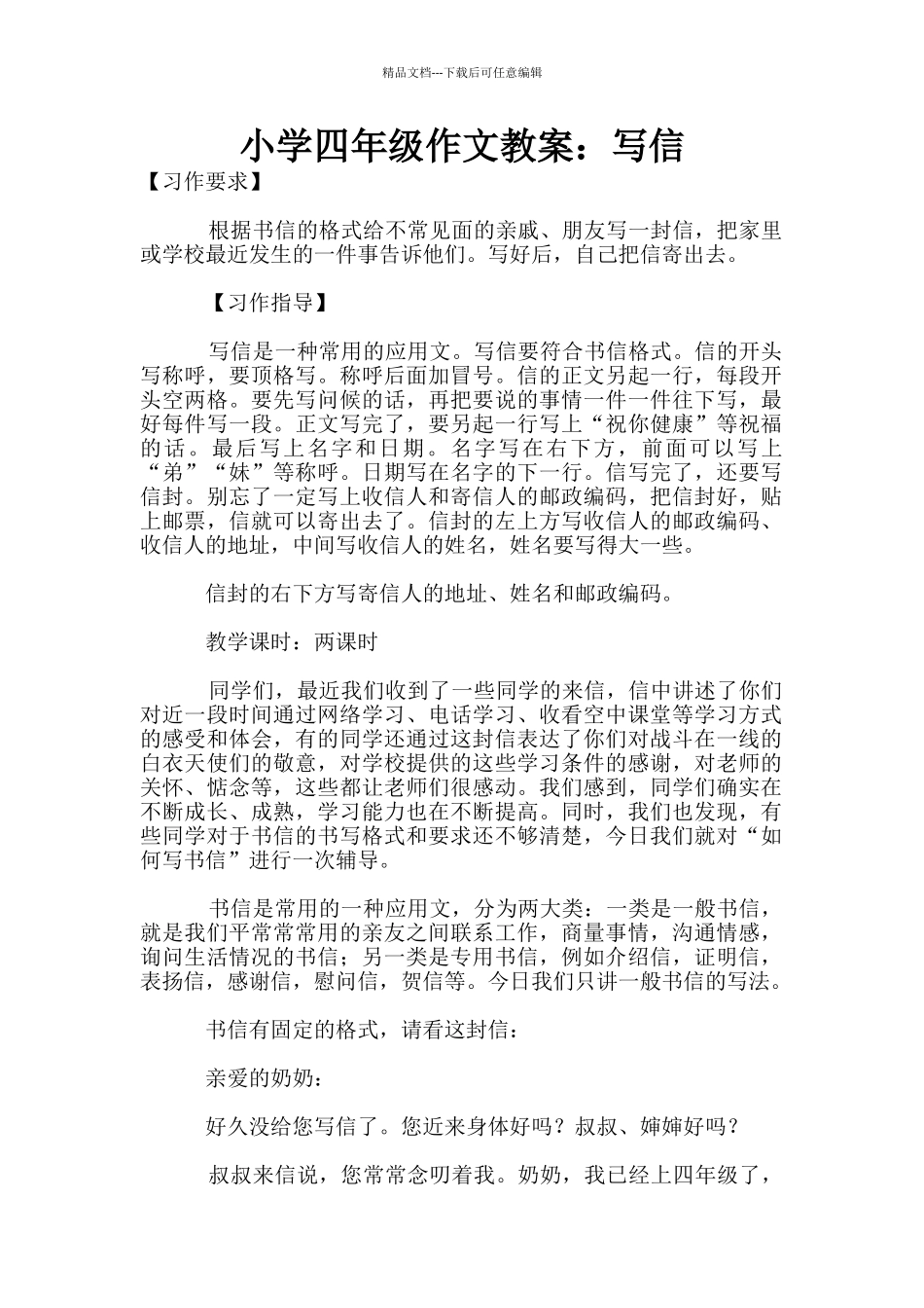 小学四年级作文教案：写信_第1页