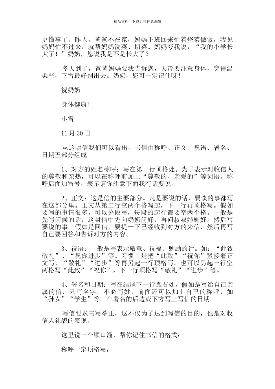 小学四年级作文教案：写信_第2页