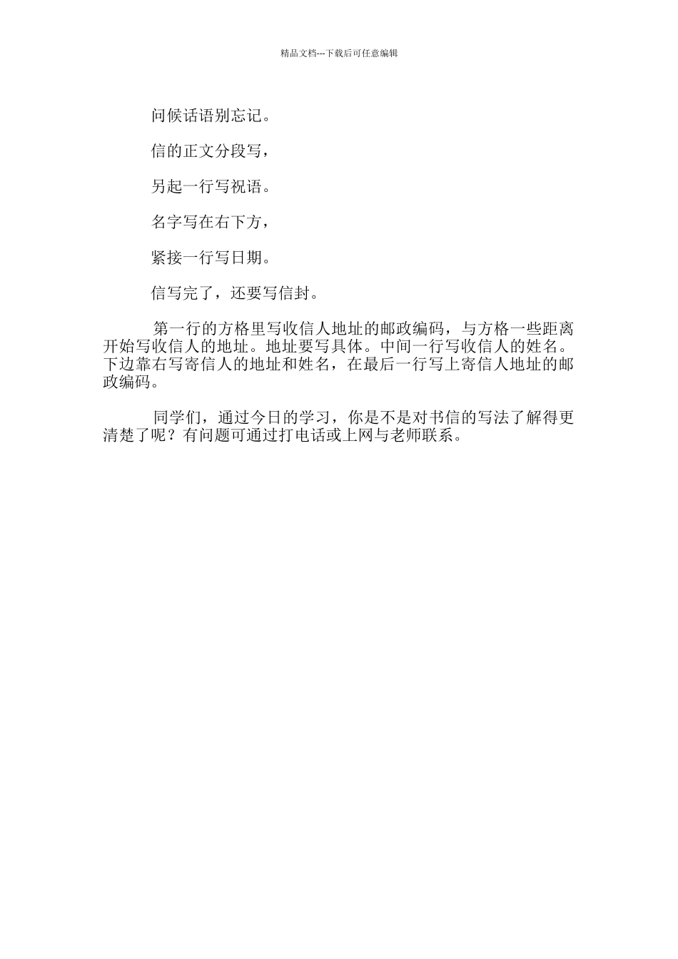 小学四年级作文教案：写信_第3页