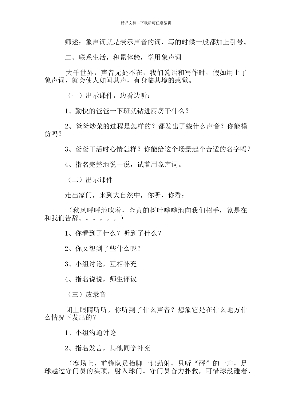 小学四年级作文教案：使用象声词_第2页