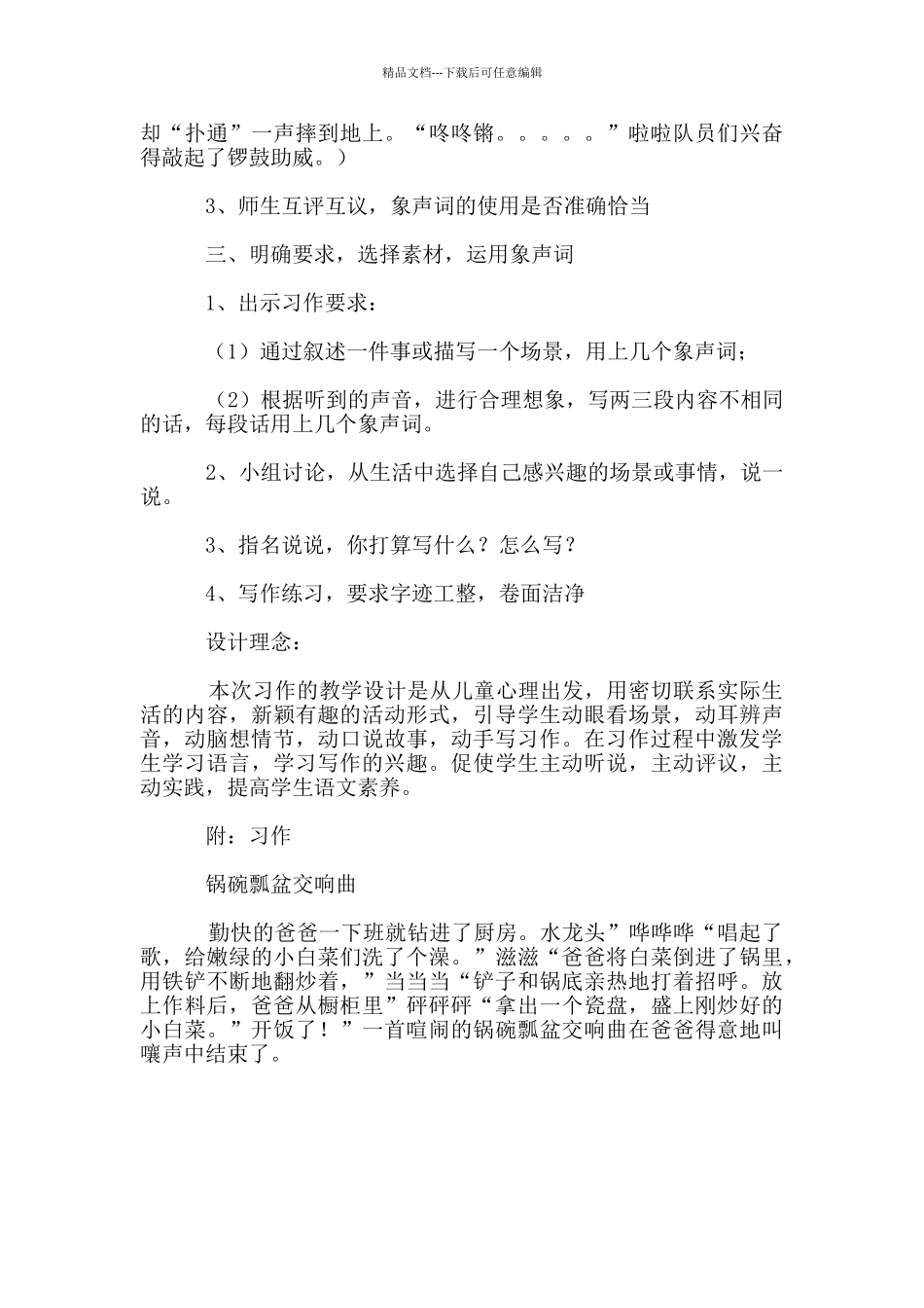 小学四年级作文教案：使用象声词_第3页