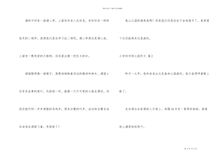 小学四年级公园3篇_第2页