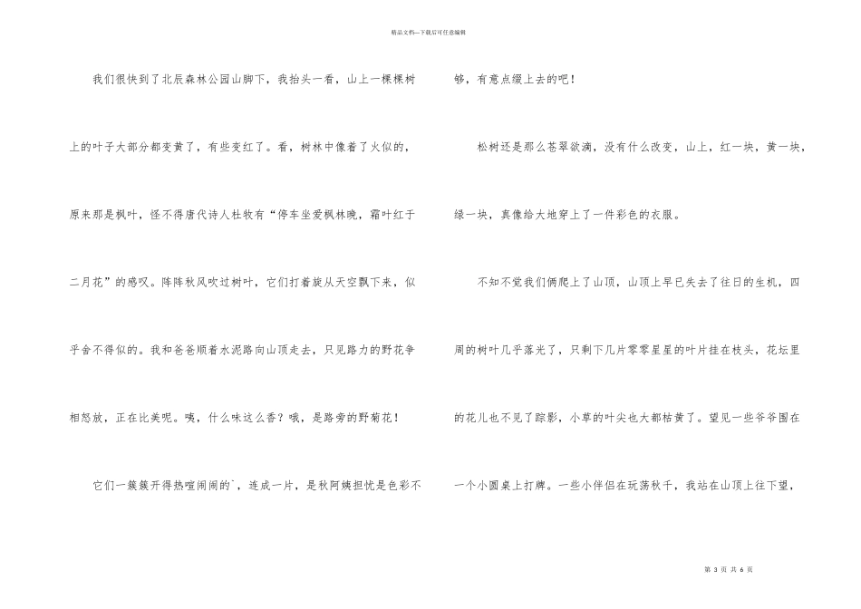 小学四年级公园3篇_第3页