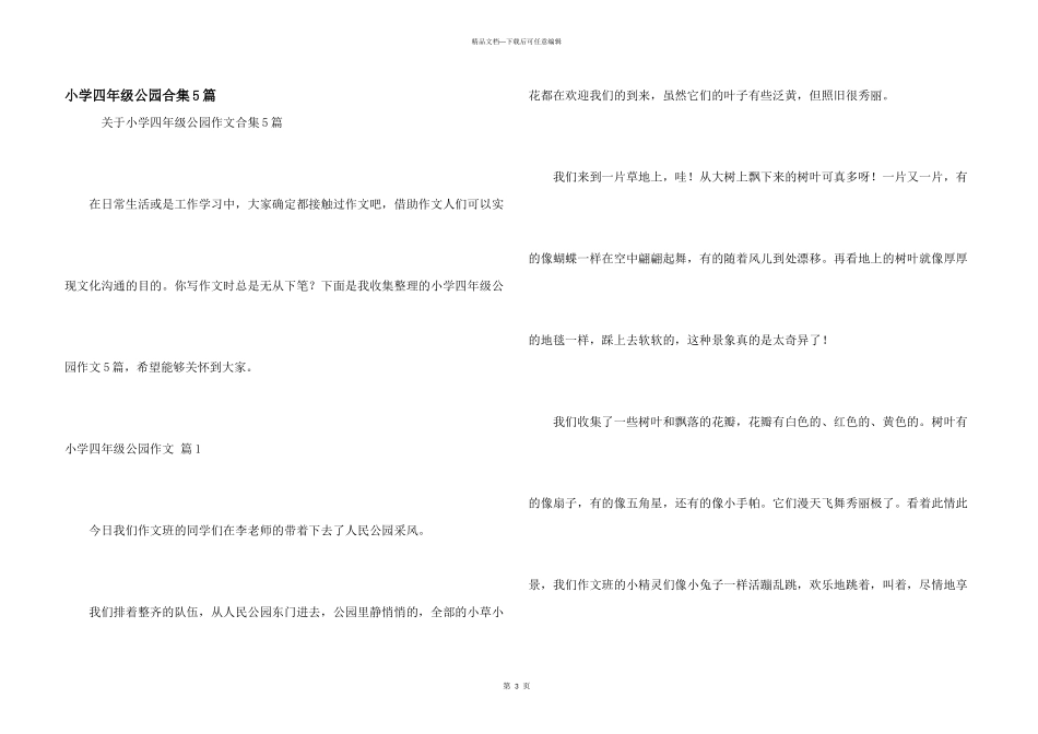 小学四年级公园合集5篇_第1页