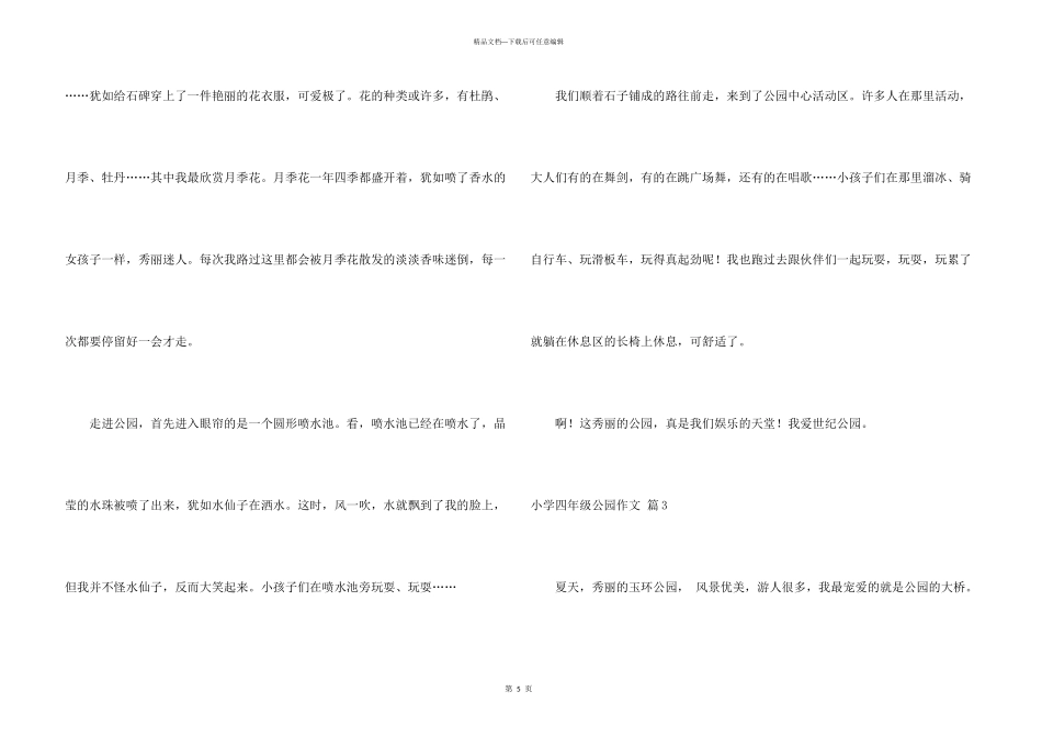 小学四年级公园合集5篇_第3页