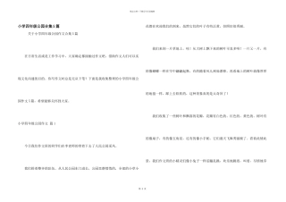 小学四年级公园合集5篇