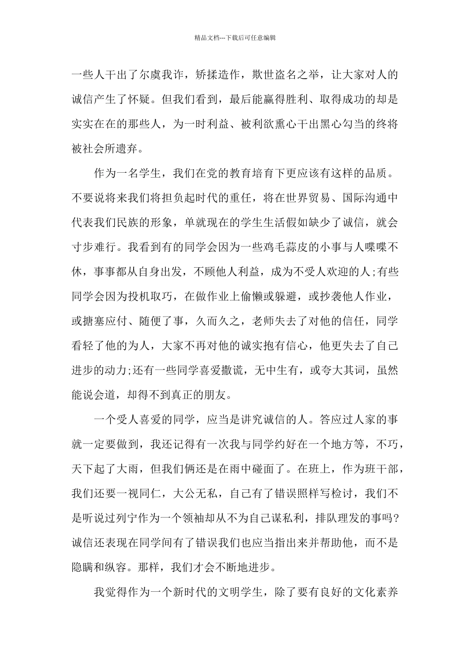 小学四年级关于诚信的演讲稿_第2页