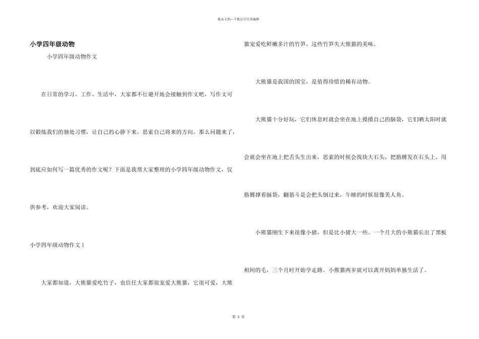 小学四年级动物_第1页