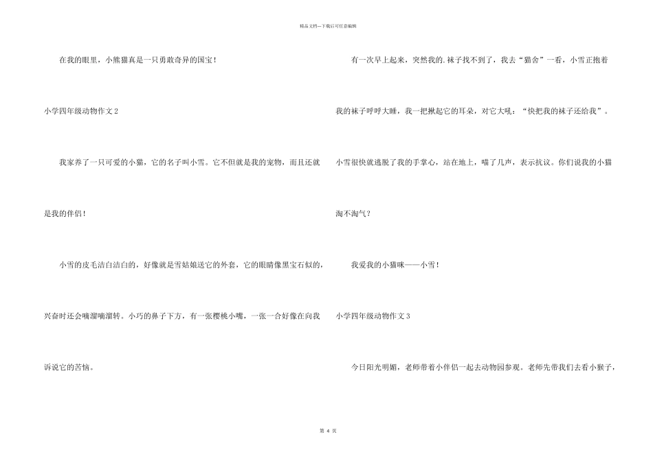 小学四年级动物_第2页