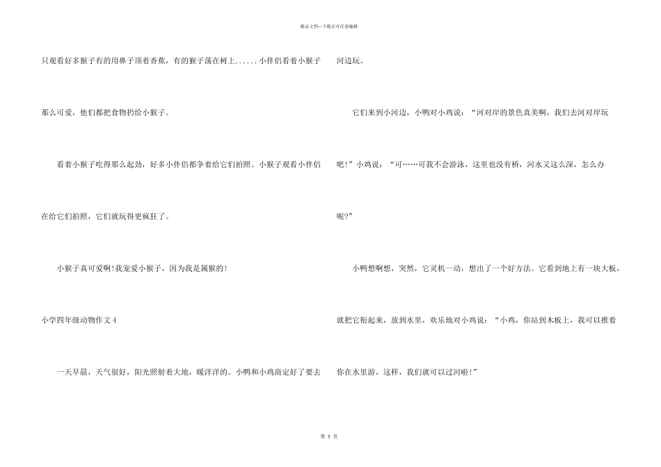 小学四年级动物_第3页