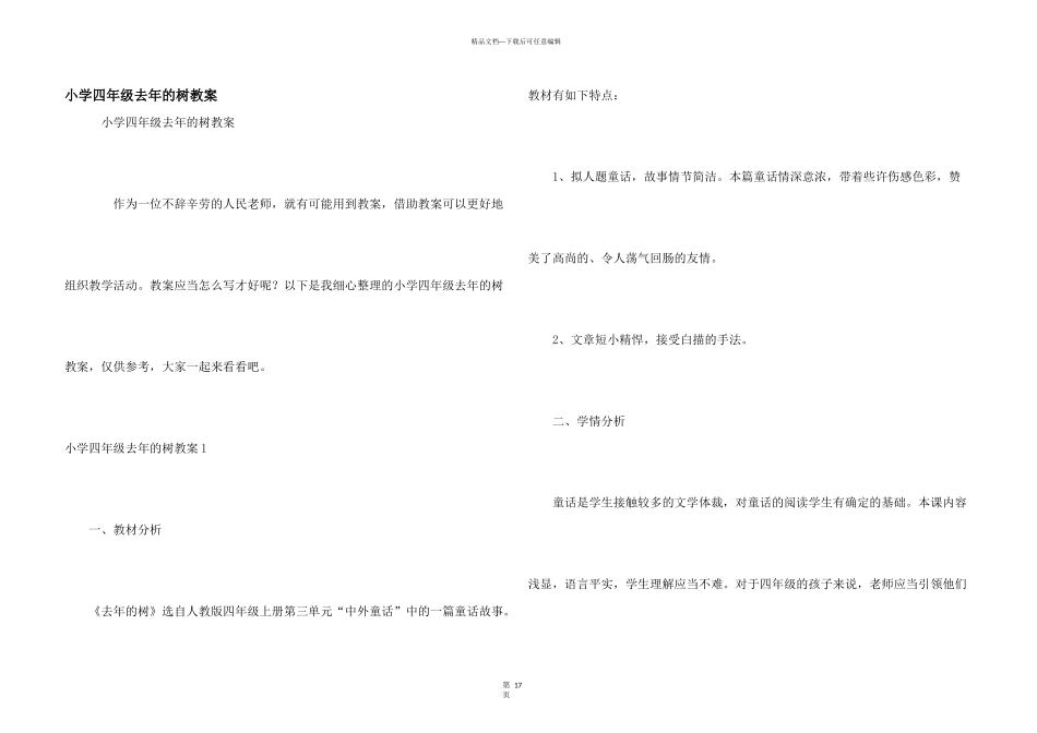 小学四年级去年的树教案_第1页
