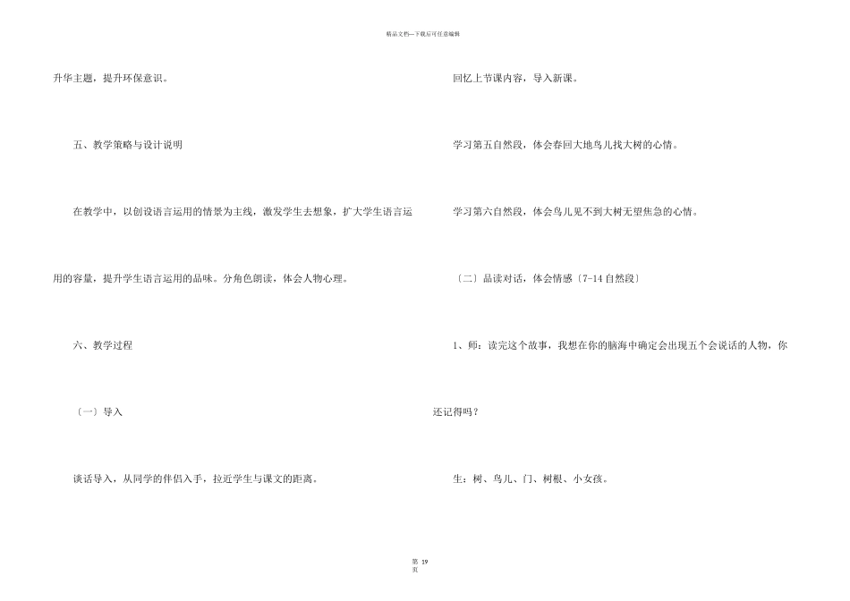 小学四年级去年的树教案_第3页