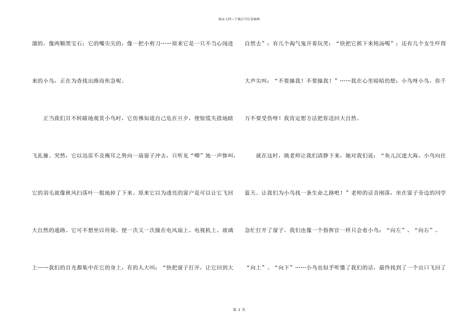 小学四年级叙事4篇_第2页