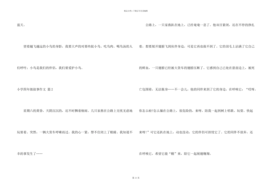 小学四年级叙事4篇_第3页