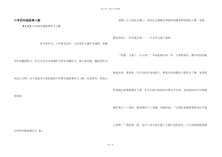 小学四年级叙事4篇