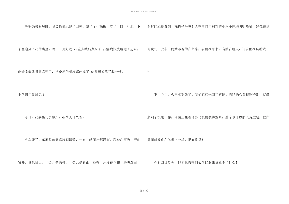 小学四年级周记(15篇)_第3页