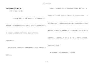 小学四年级周记