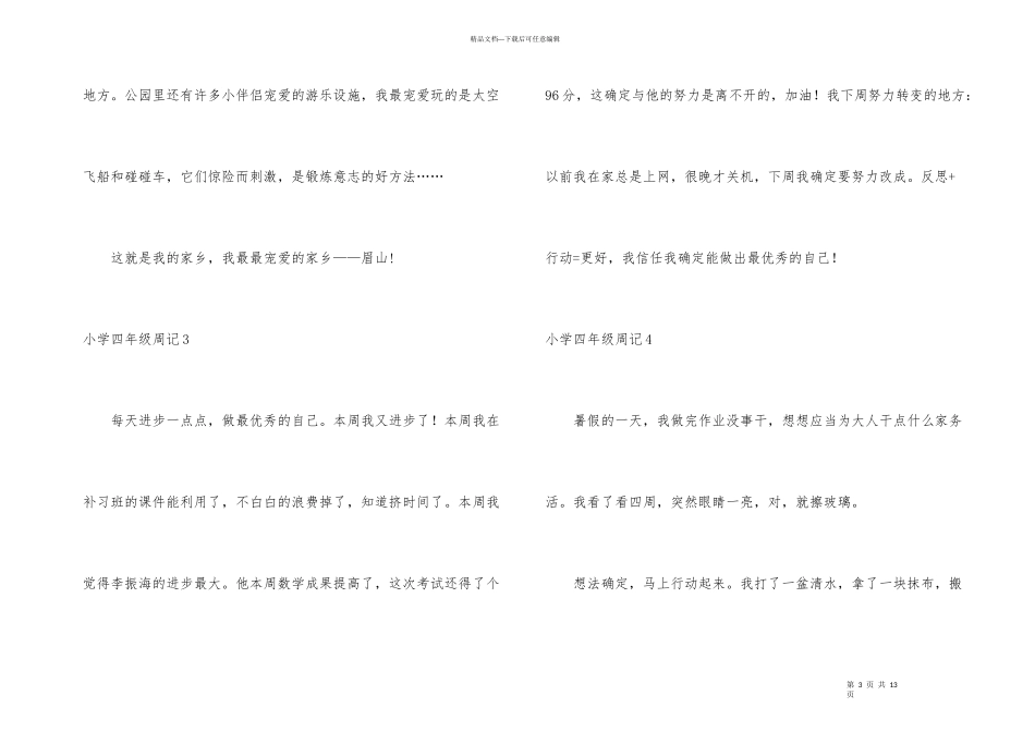 小学四年级周记集锦15篇_第3页