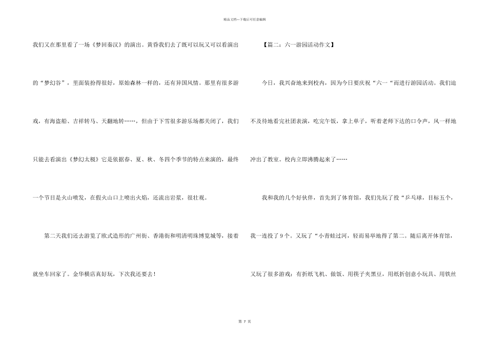 小学四年级周记分享_第2页