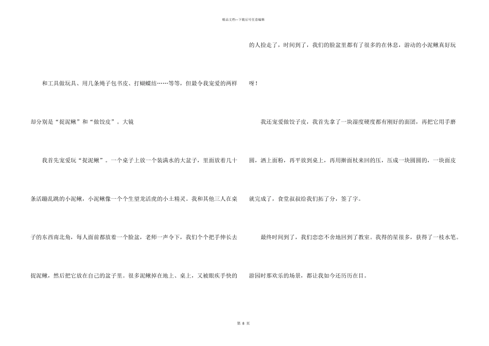 小学四年级周记分享_第3页