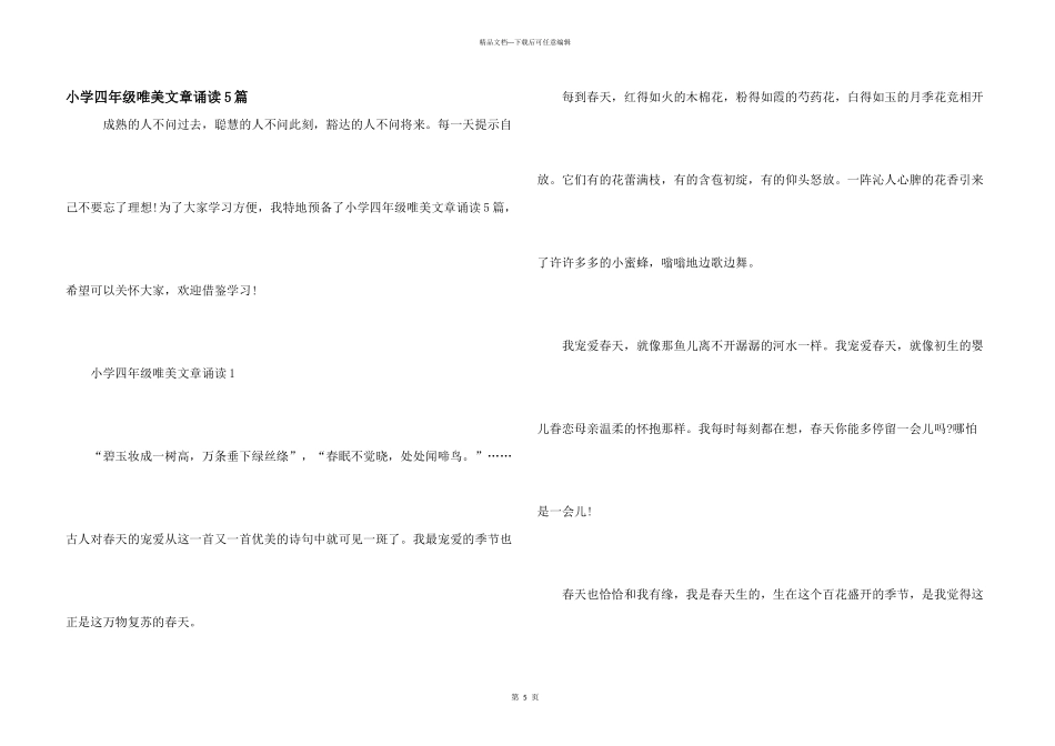 小学四年级唯美文章诵读5篇_第1页