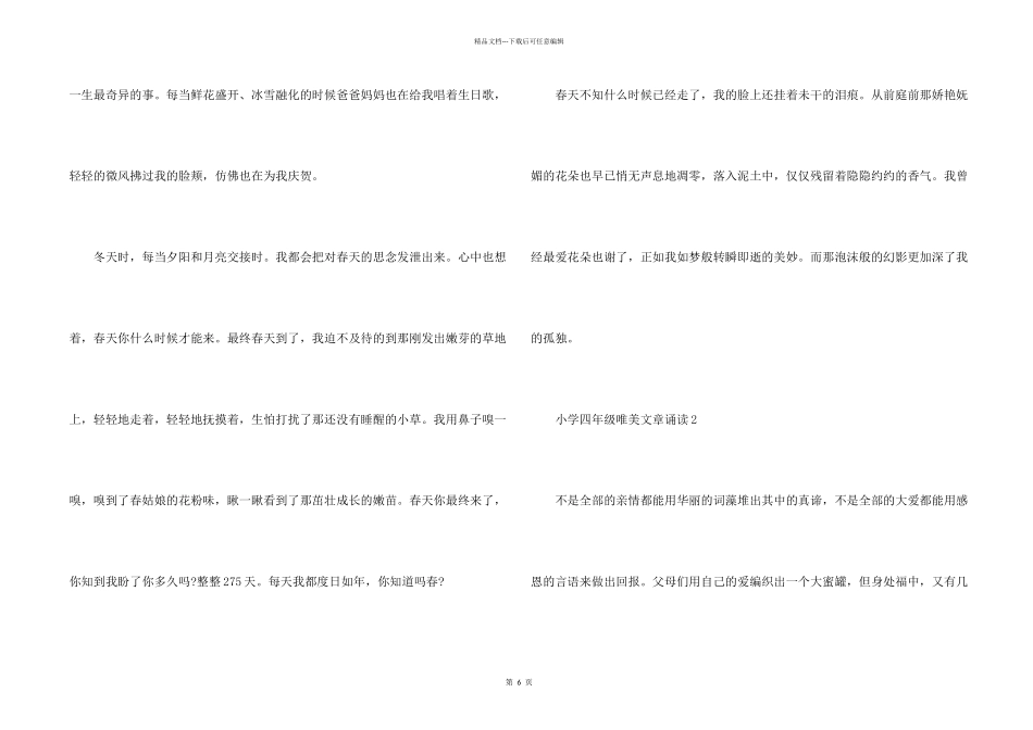 小学四年级唯美文章诵读5篇_第2页