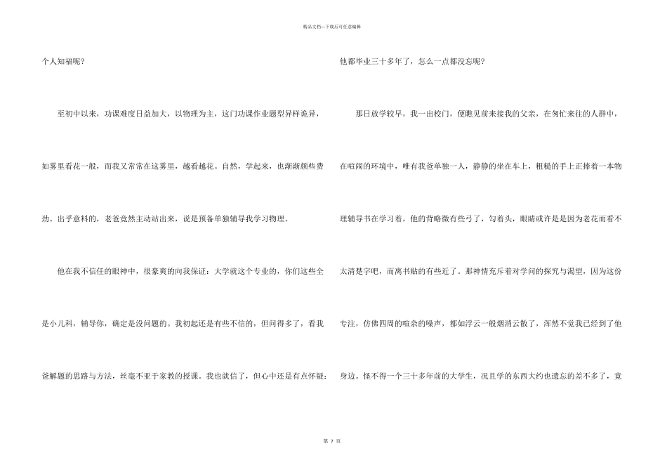 小学四年级唯美文章诵读5篇_第3页