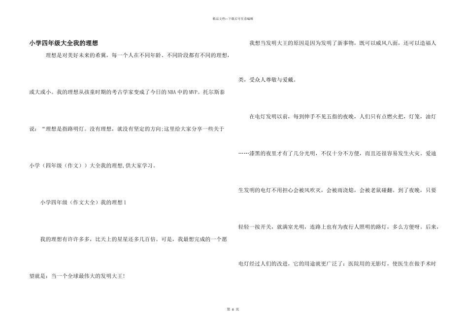 小学四年级大全我的理想_第1页