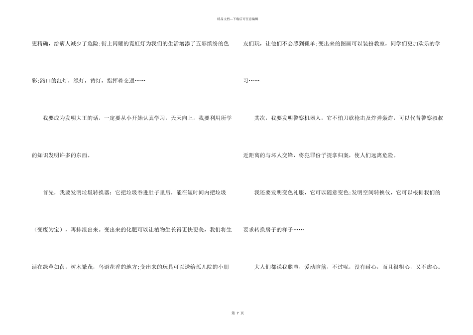 小学四年级大全我的理想_第2页