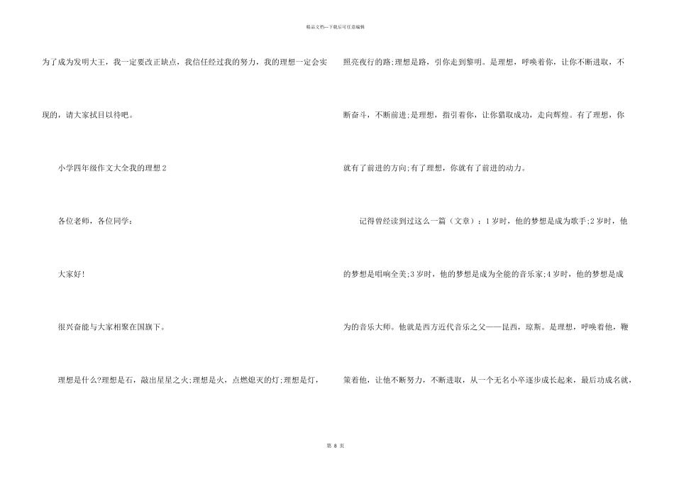 小学四年级大全我的理想_第3页