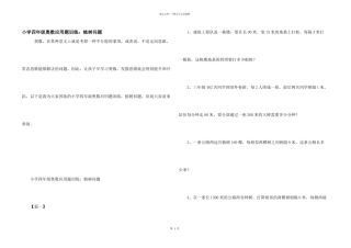 小学四年级奥数应用题训练：植树问题