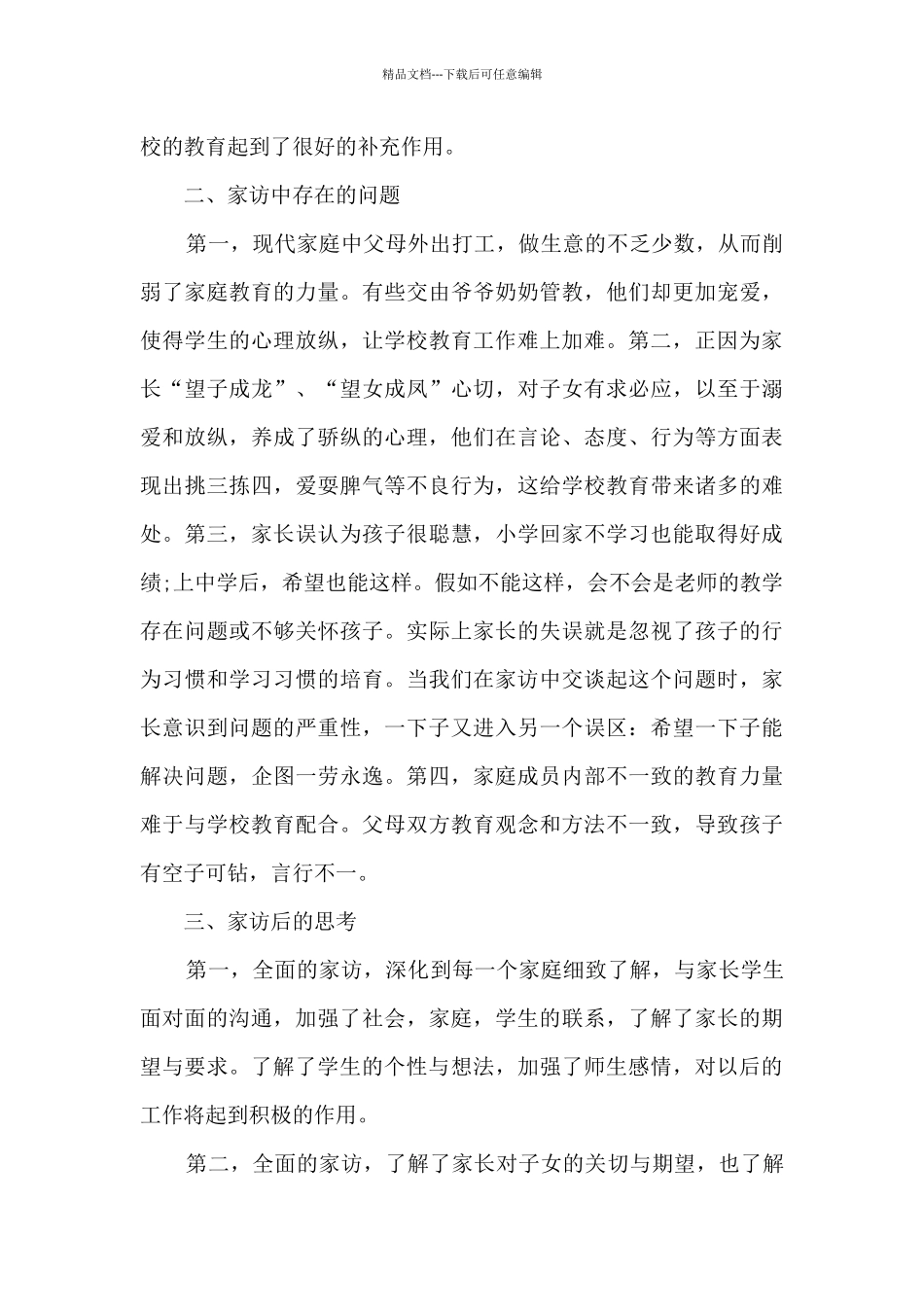 小学四年级家访工作总结报告5篇_第2页