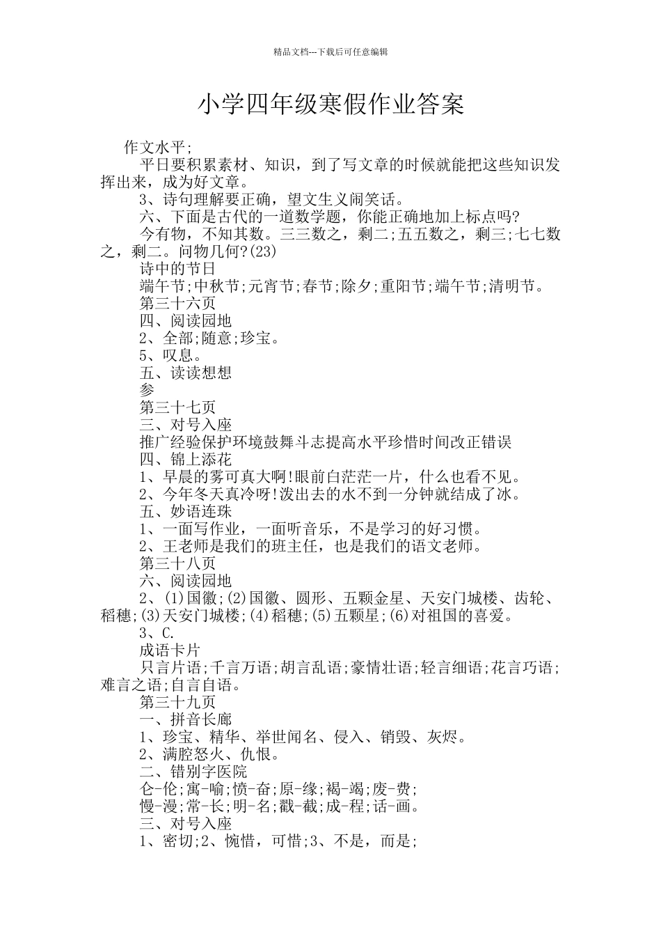 小学四年级寒假作业答案_第1页