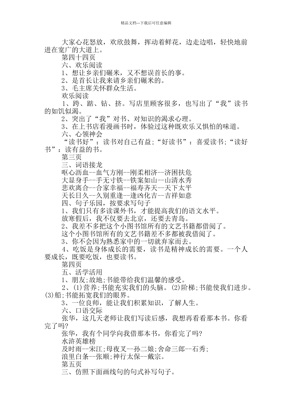 小学四年级寒假作业答案_第3页