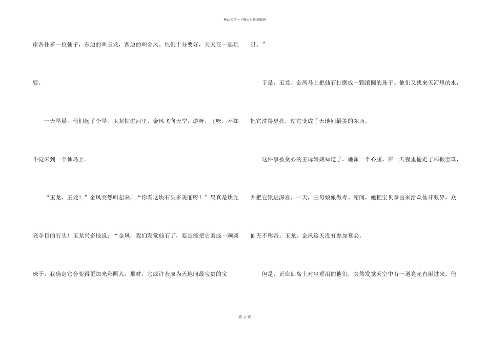 小学四年级导游词_第2页