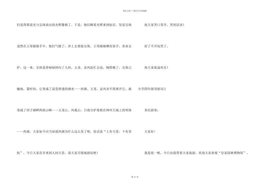 小学四年级导游词_第3页