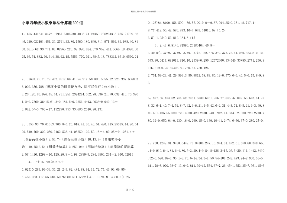 小学四年级小数乘除法计算题300道_第1页