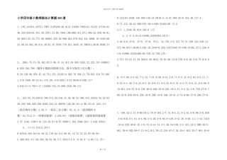 小学四年级小数乘除法计算题300道