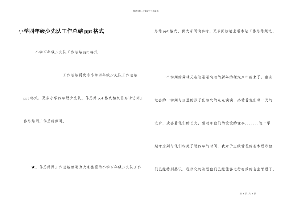 小学四年级少先队工作总结ppt格式_第1页