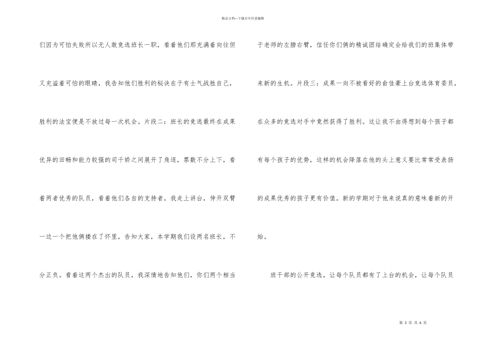 小学四年级少先队工作总结ppt格式_第3页