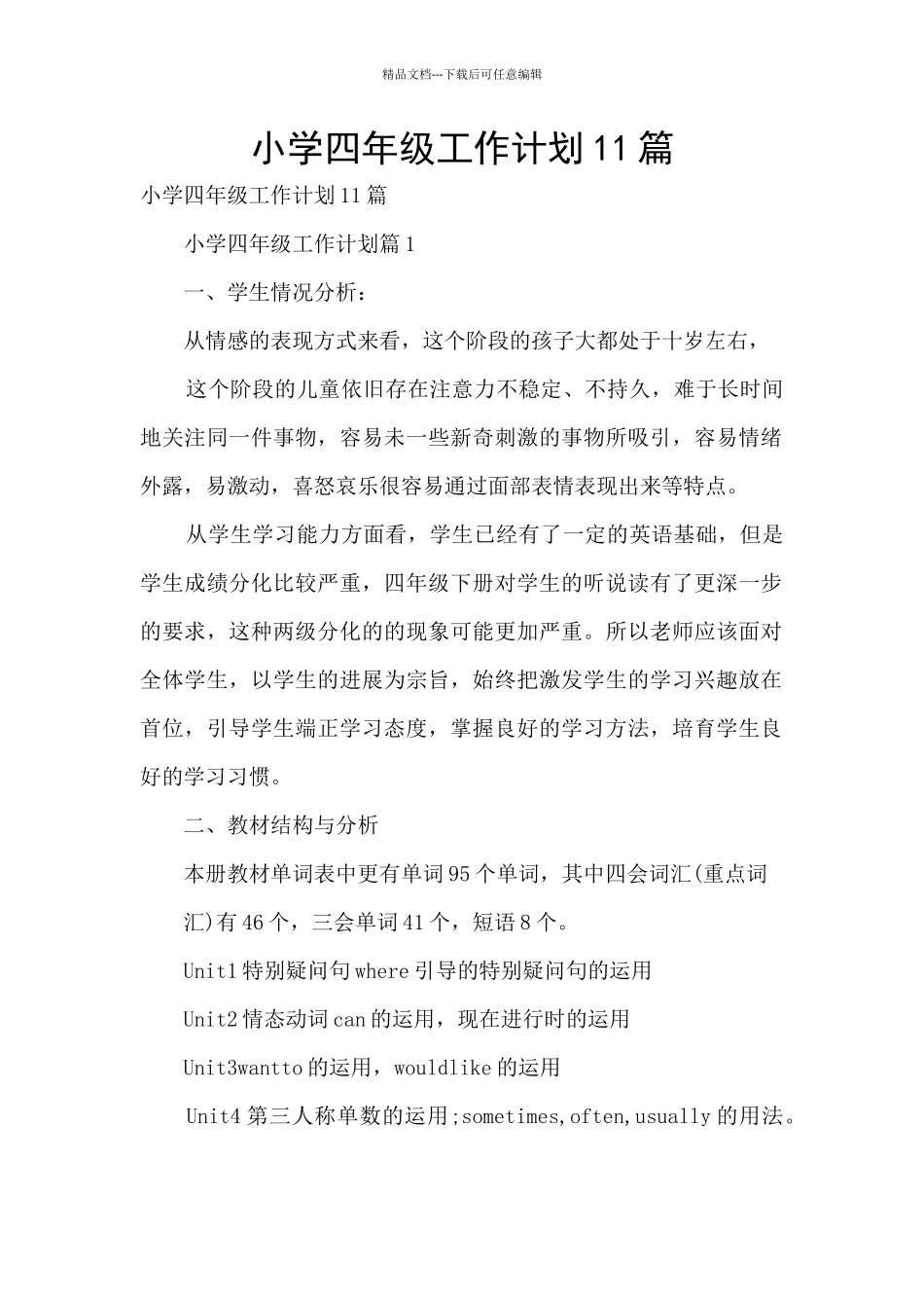 小学四年级工作计划11篇_第1页