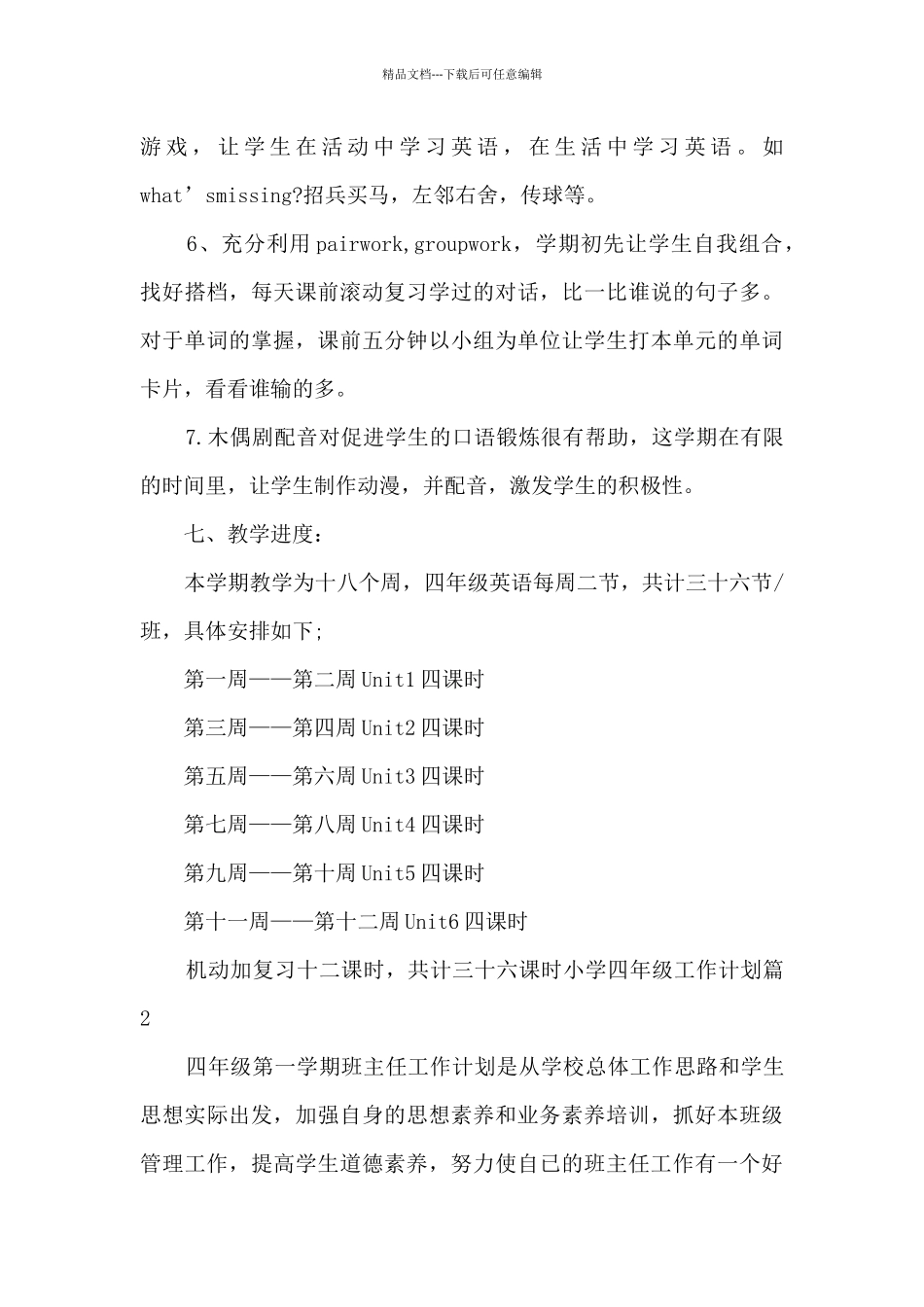 小学四年级工作计划11篇_第3页