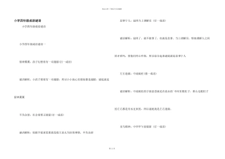 小学四年级成语谜语