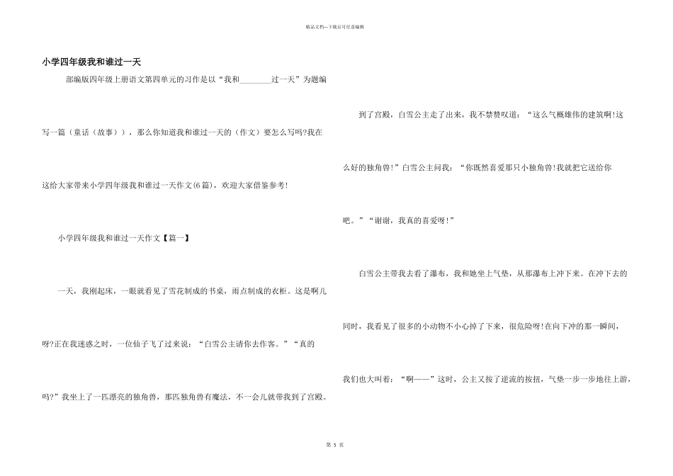 小学四年级我和谁过一天_第1页