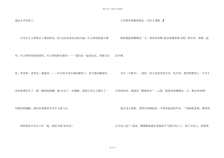 小学四年级我和谁过一天_第2页