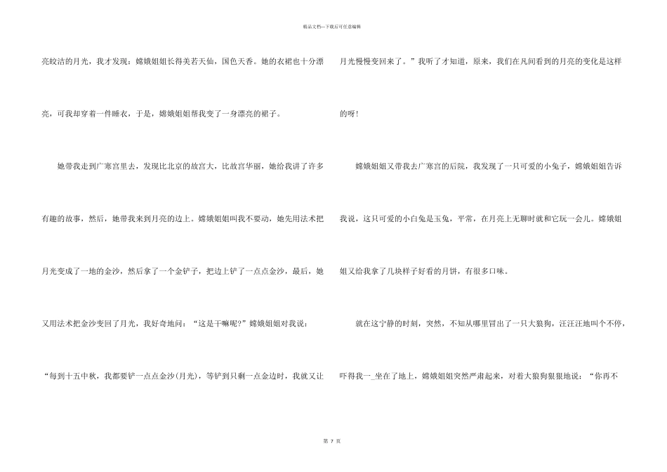 小学四年级我和谁过一天_第3页